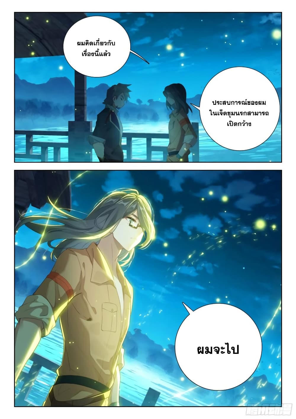 Douluo Dalu IV ตอนที่ 376 (11)